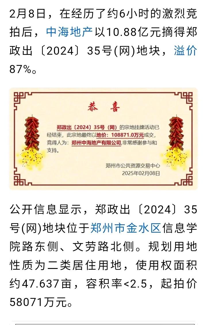 不得了，郑州土拍市场再现王炸，溢价率竟高达惊人的87%，而且还是在郑州不敢相信，