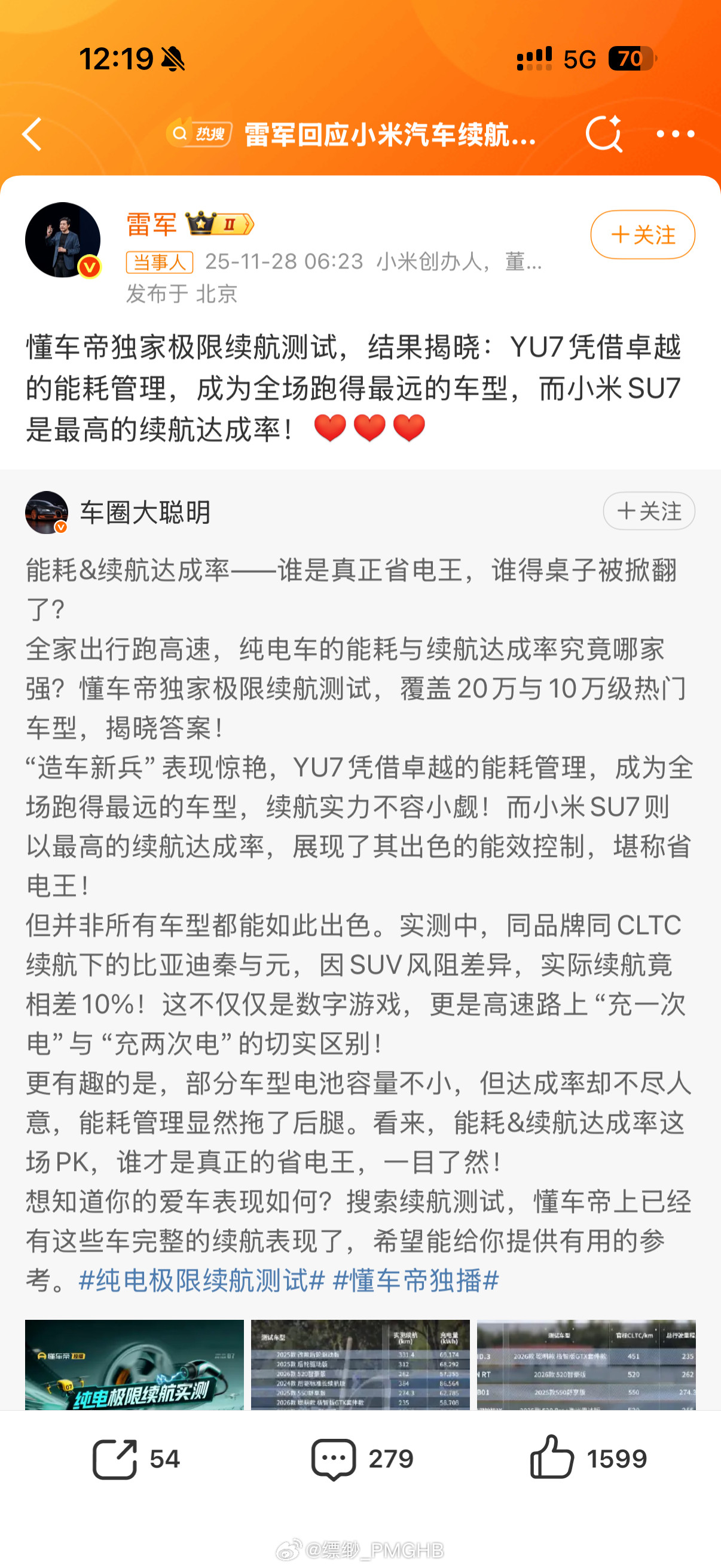 早在小米汽车技术发布会的时候，小米就花了很大功夫给大家介绍小米的热管理系统和续航