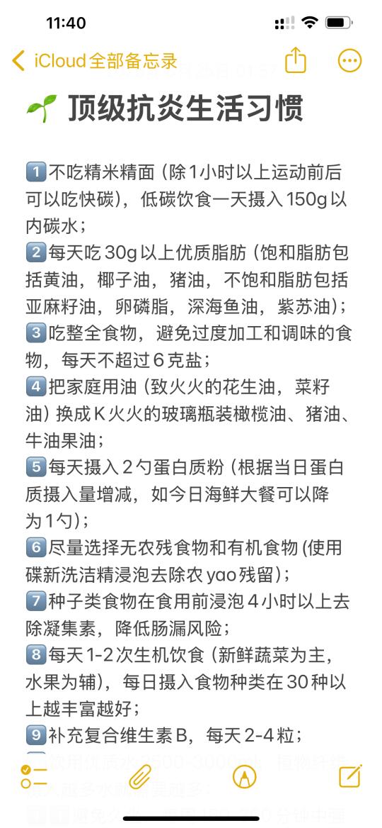 顶级抗炎生活习惯，让火火症从身体里消失