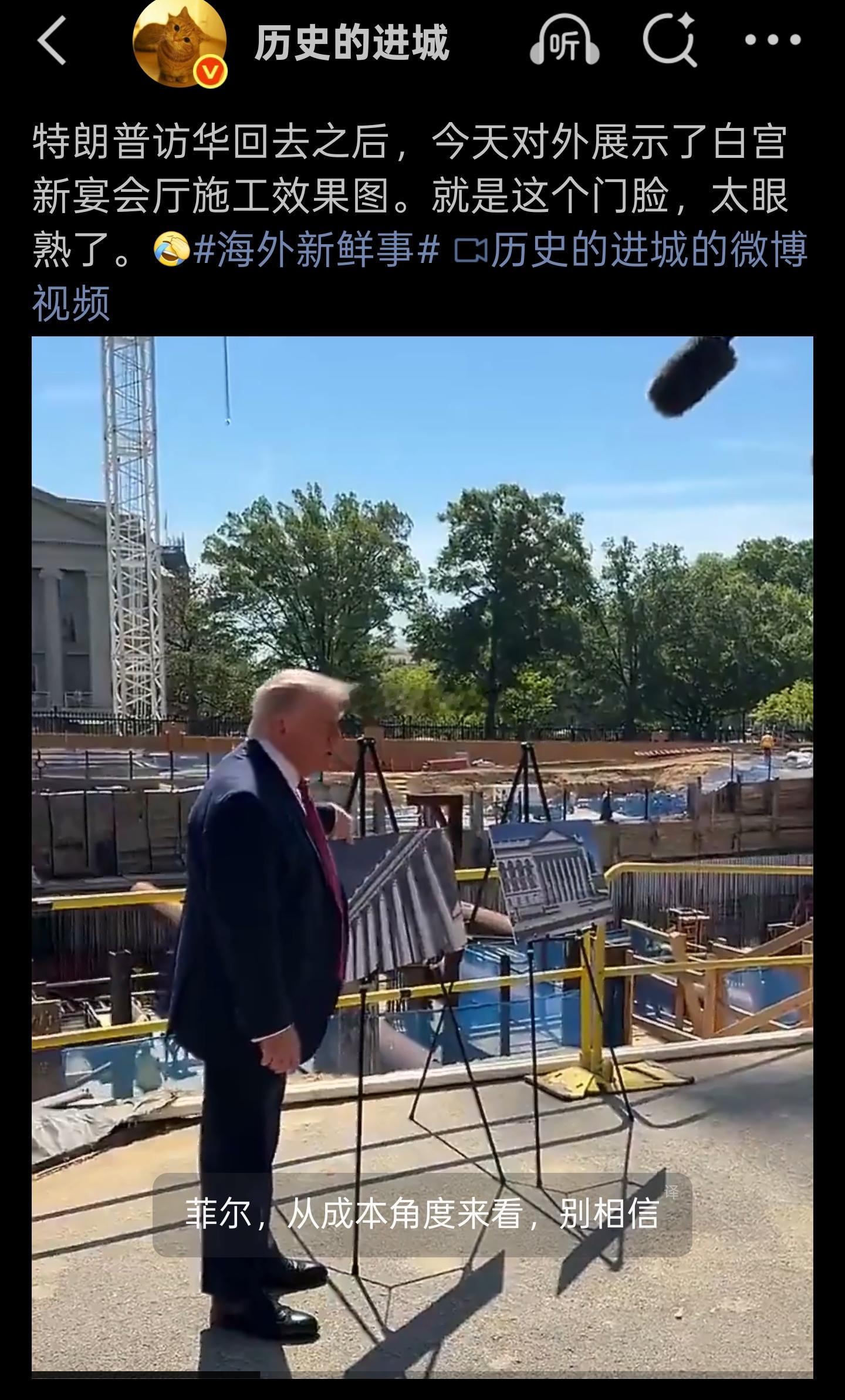 特朗普再次发帖表示对人民大会堂的羡慕，力推自己要建的白宫宴会厅。他说：你看，他们