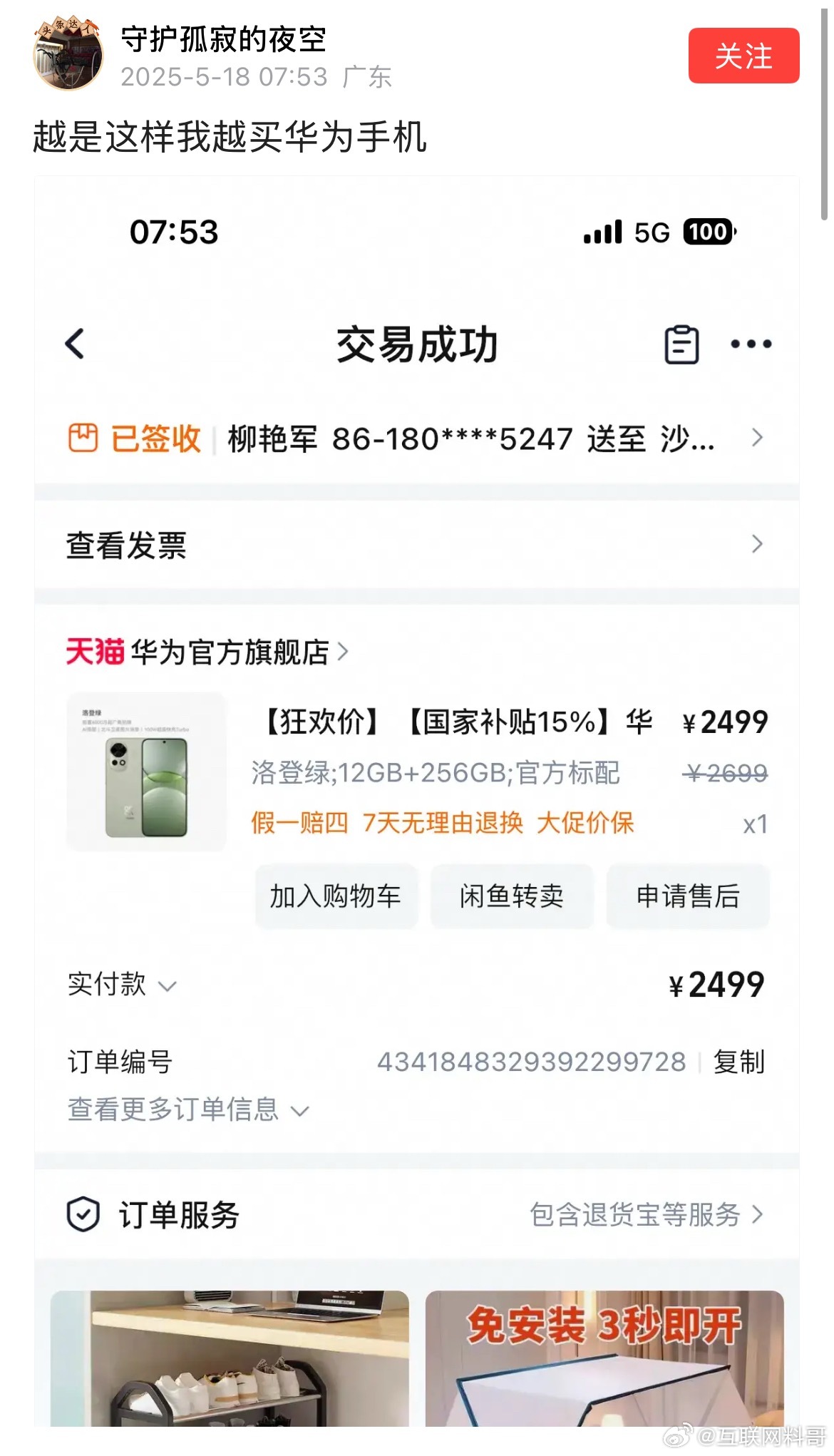 华为用户的决心。​​​