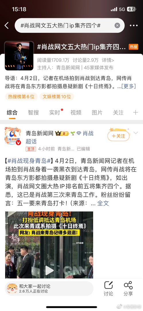 才刚发现这个话题主持人是青岛新闻媒体。这就叫影响力啊。热门旅游城市依然因为肖战的