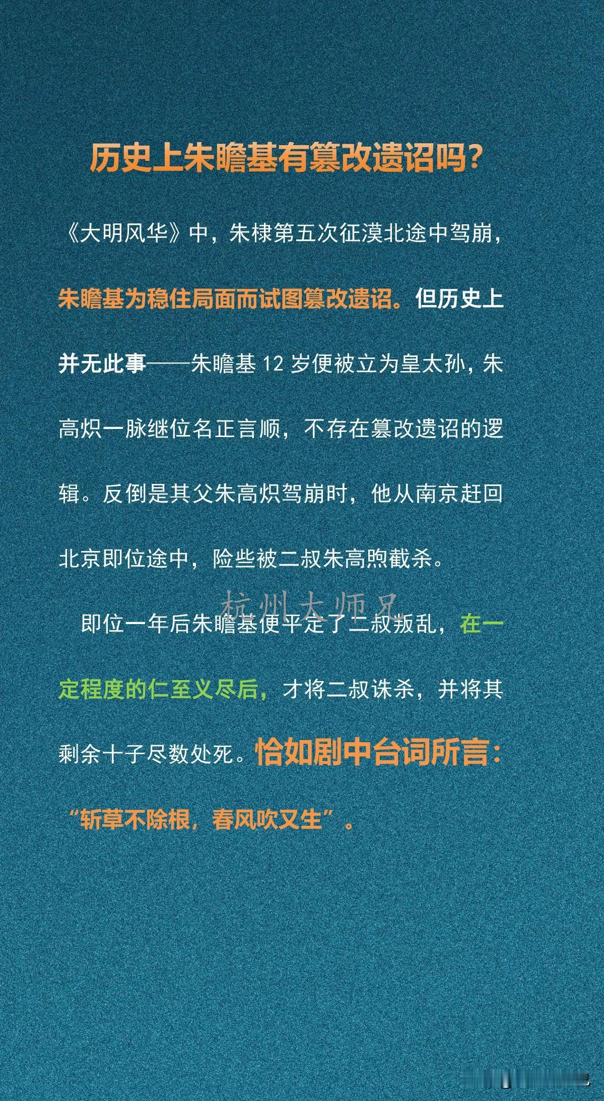 历史上朱瞻基有篡改遗诏吗？