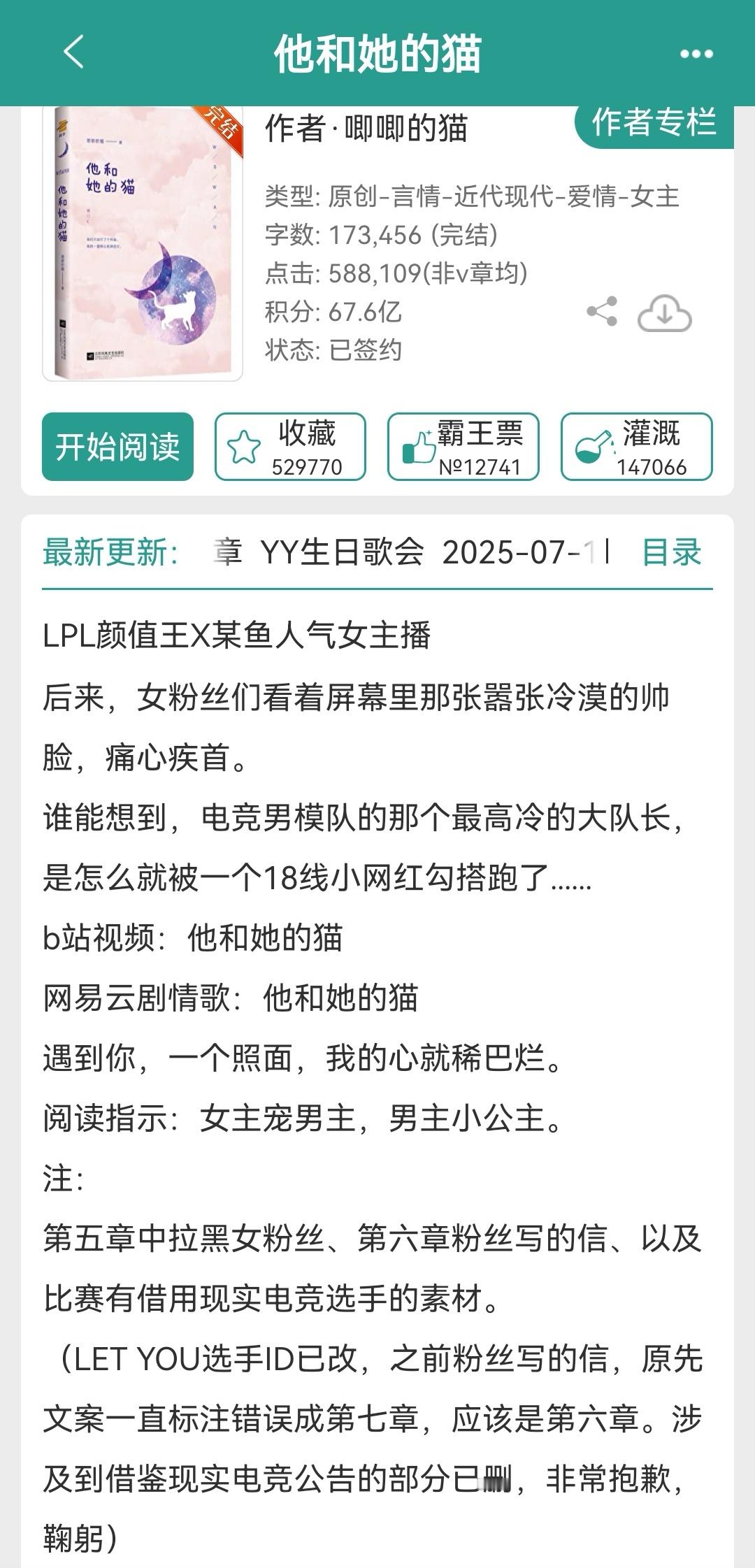推文bg推文bg扫文《他和她的猫》by唧唧的猫