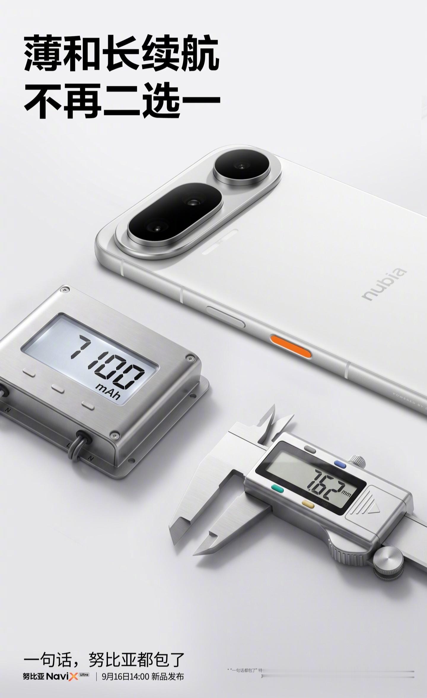 【努比亚NaviXUltra新机官宣7.62mm轻薄机身装下7100