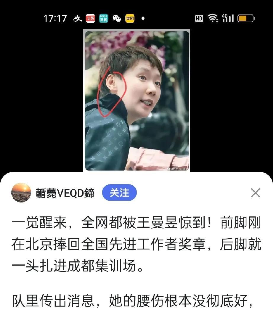 真心奉劝某些人，别再说王曼昱的伤还没好啦！一直强调反复有伤病，大赛对体能要求很