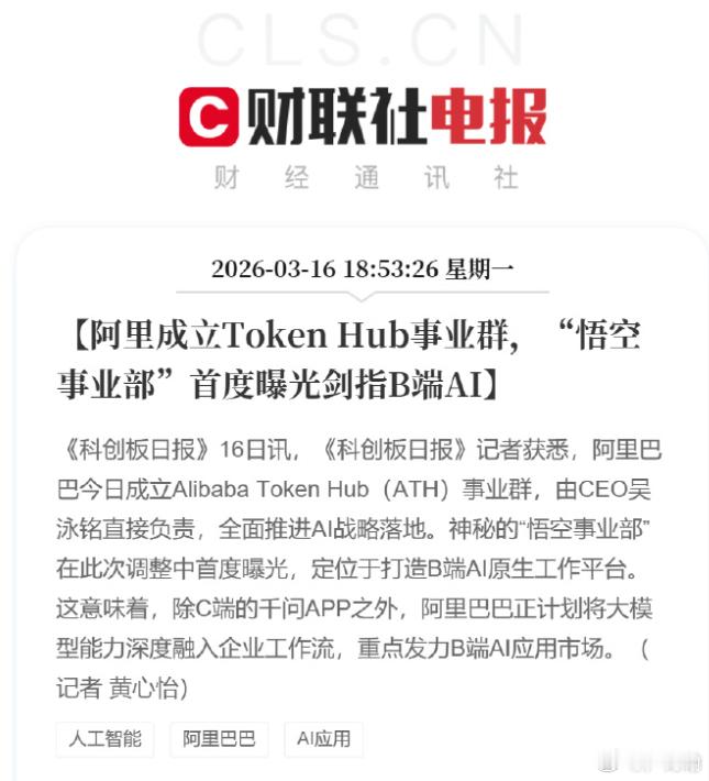 阿里成立ATH事业群发力B端AIB端确实更接近阿里舒适区