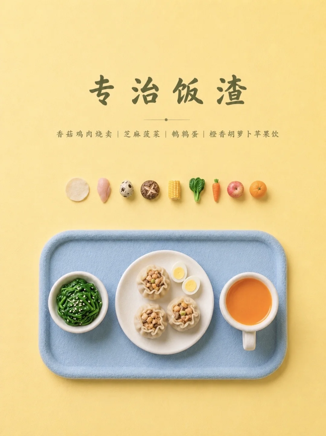 小朋友早餐蛋白质不够？试试这样搭