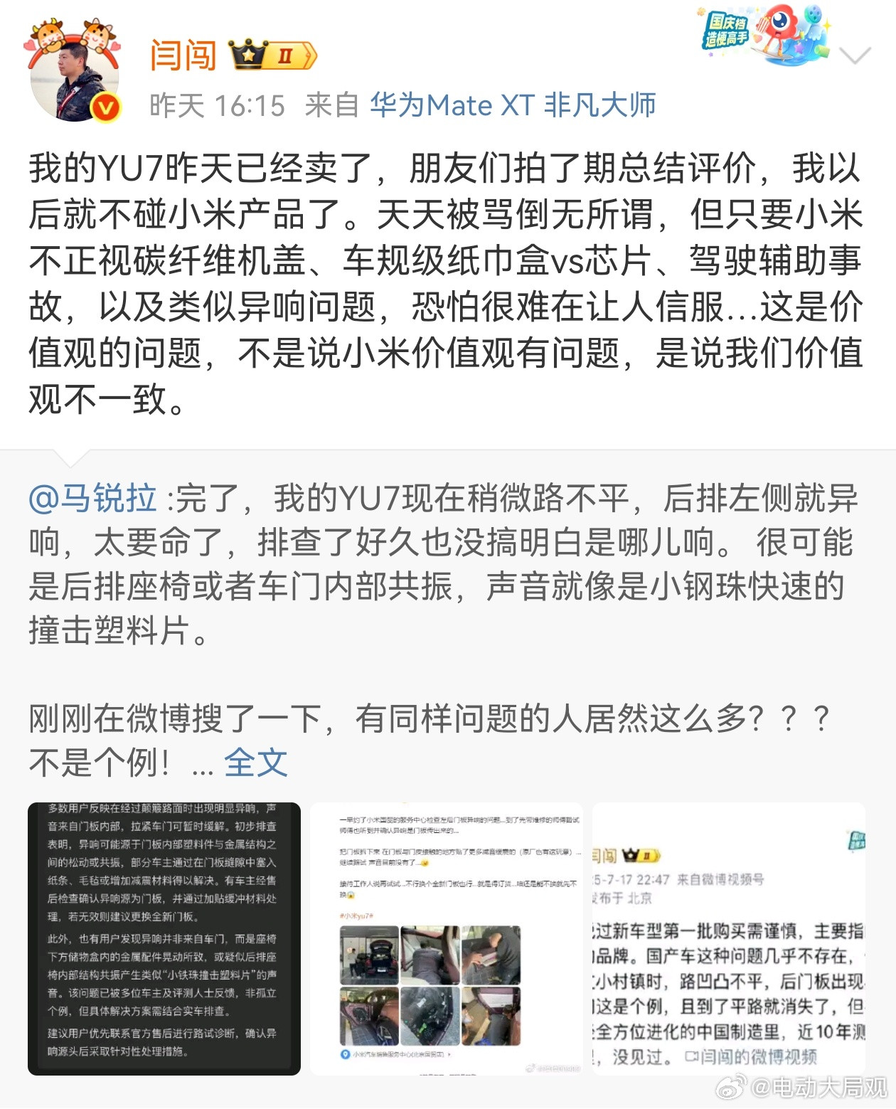 闫闯小米电动汽车上有一到两万个零部件这些零部件之间有多达几十种连接方式异响的