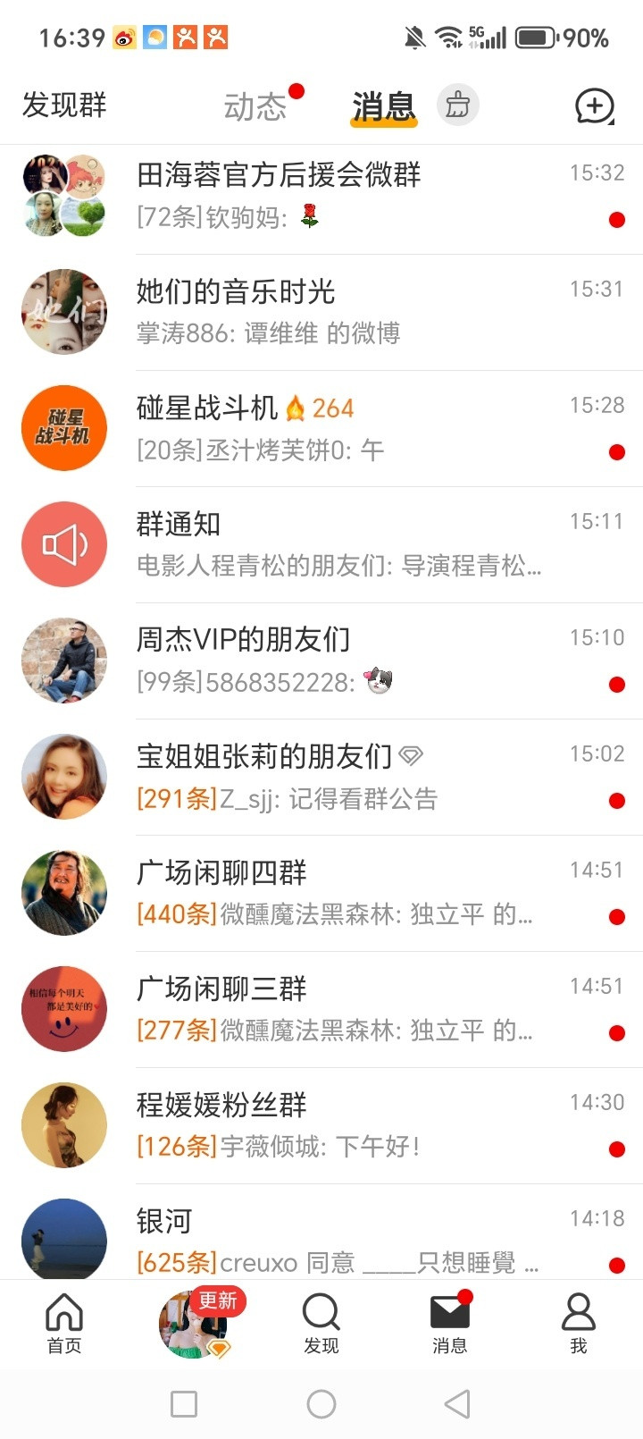 程青松在15点左右解散了自己的聊天群​​​