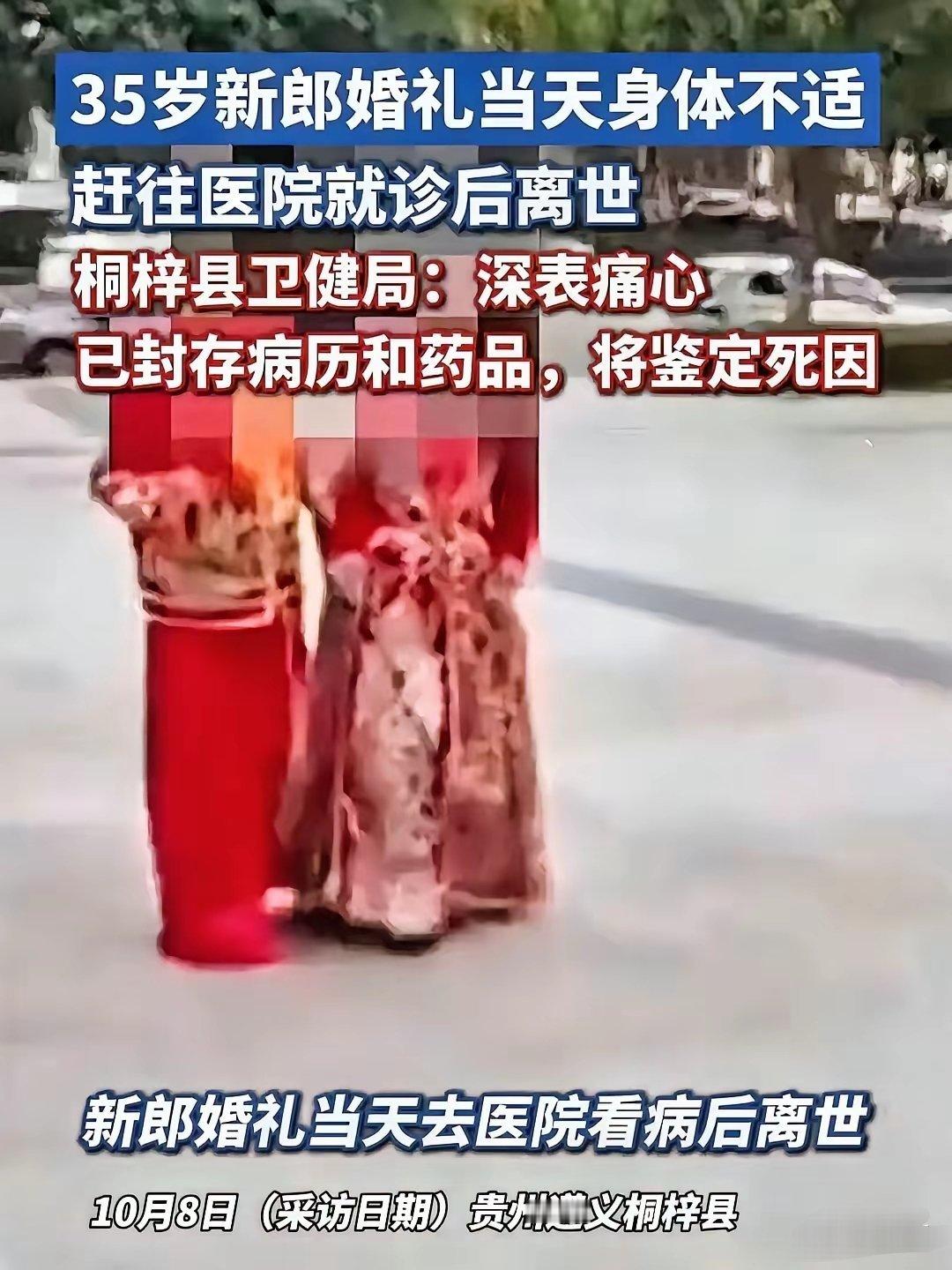 35岁新郎婚礼当天去世，很多人都在问死因。但我盯着一个细节看了很久；他是拜天地