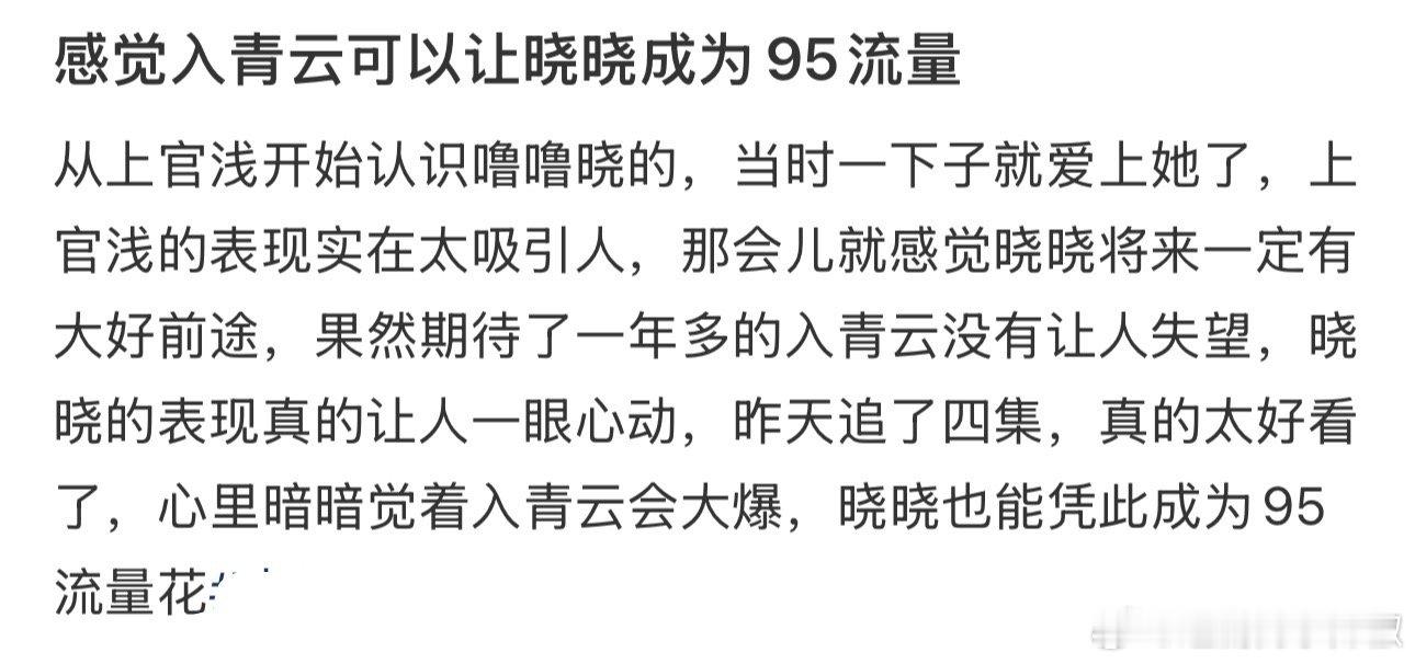 感觉🌷能成流量花​​​