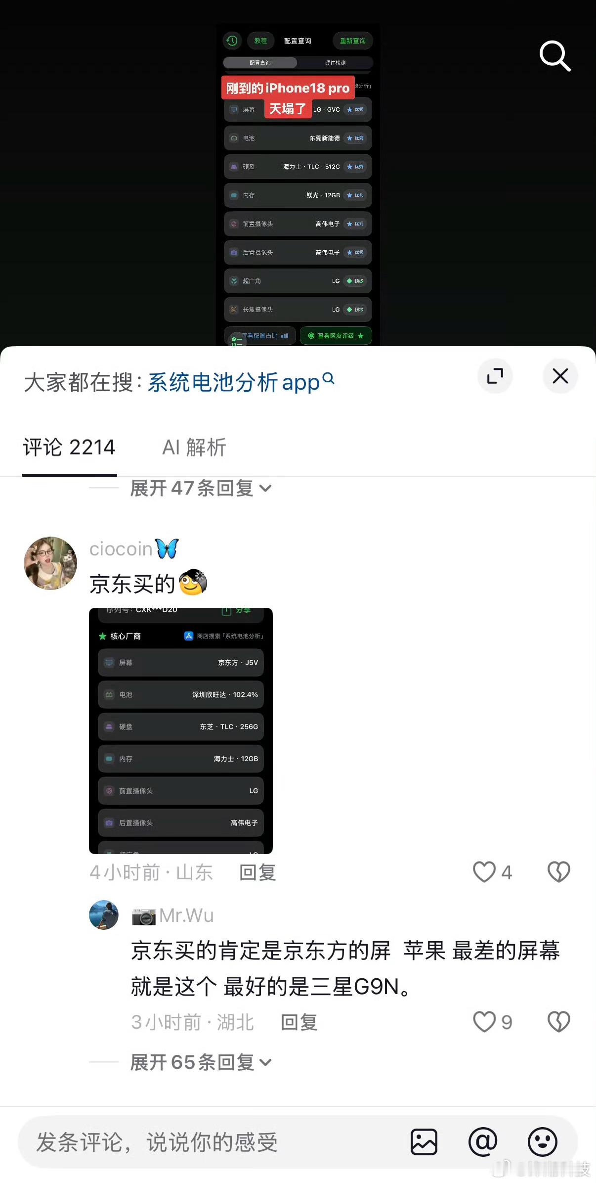 京东买的肯定是京东方的屏​​​