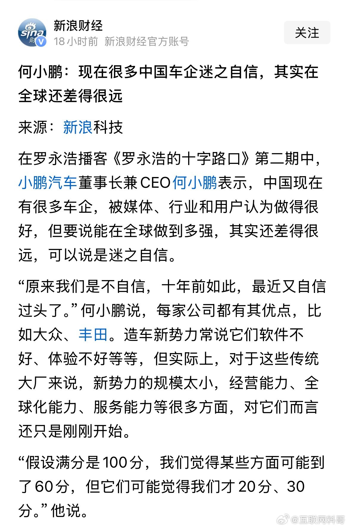 小鹏汽车老总言论彻底炸锅了！过于妄自菲薄了吧！​​​