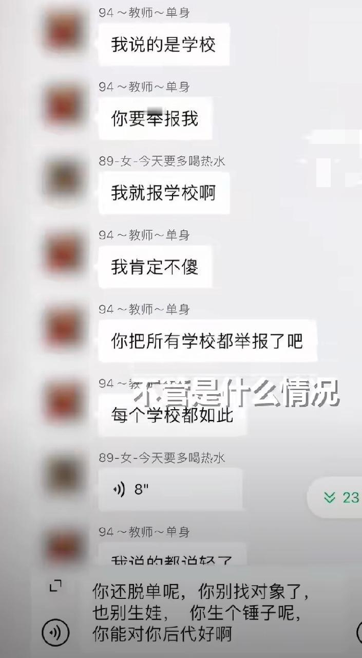 没有师德就不要做老师，把没素质当成直率，公开咒骂学生，多部门介入调查，她已经被停