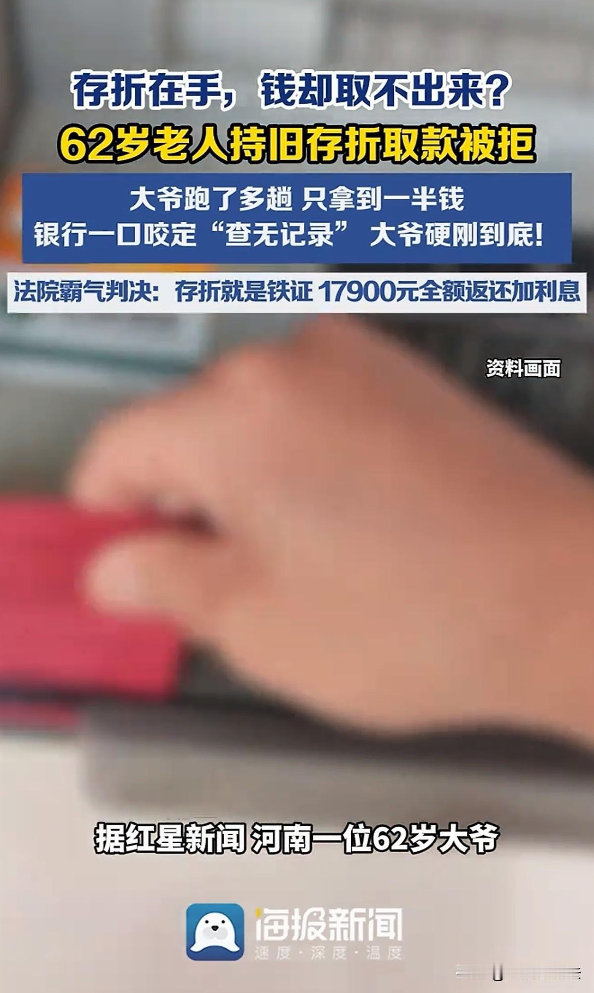 黄世仁现世？河南商丘，62岁大爷攥着盖银行公章的旧存折去取钱，账上明晃晃地写着3