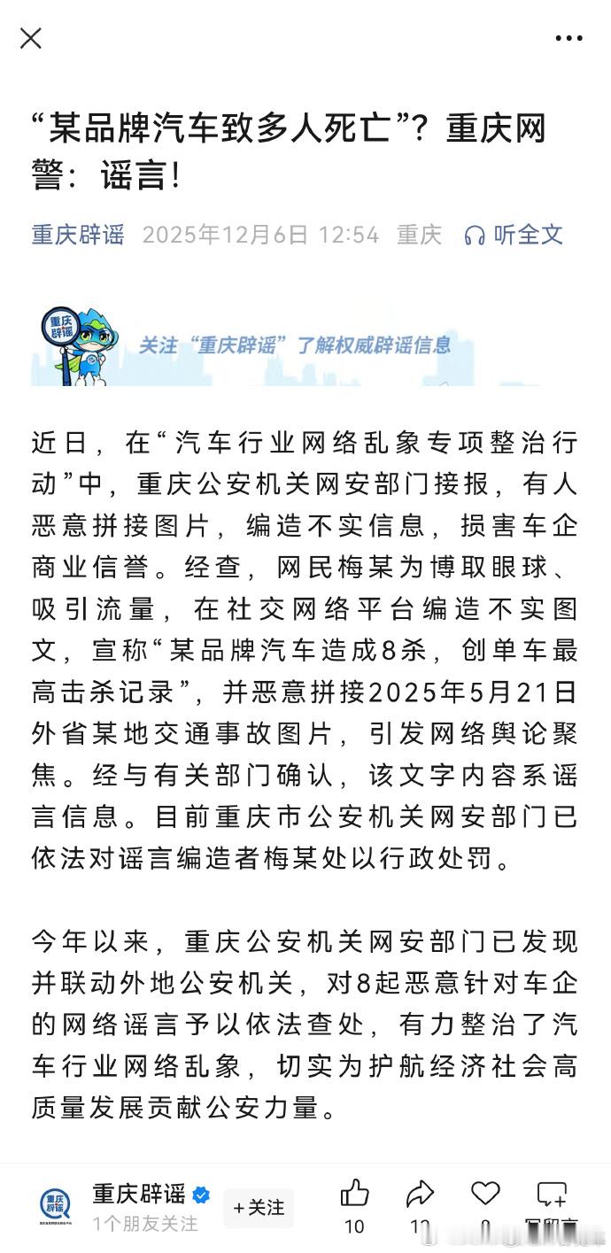 网民梅某为博取眼球、吸引流量，在社交网络平台编造不实图文，宣称“某品牌汽车造成8