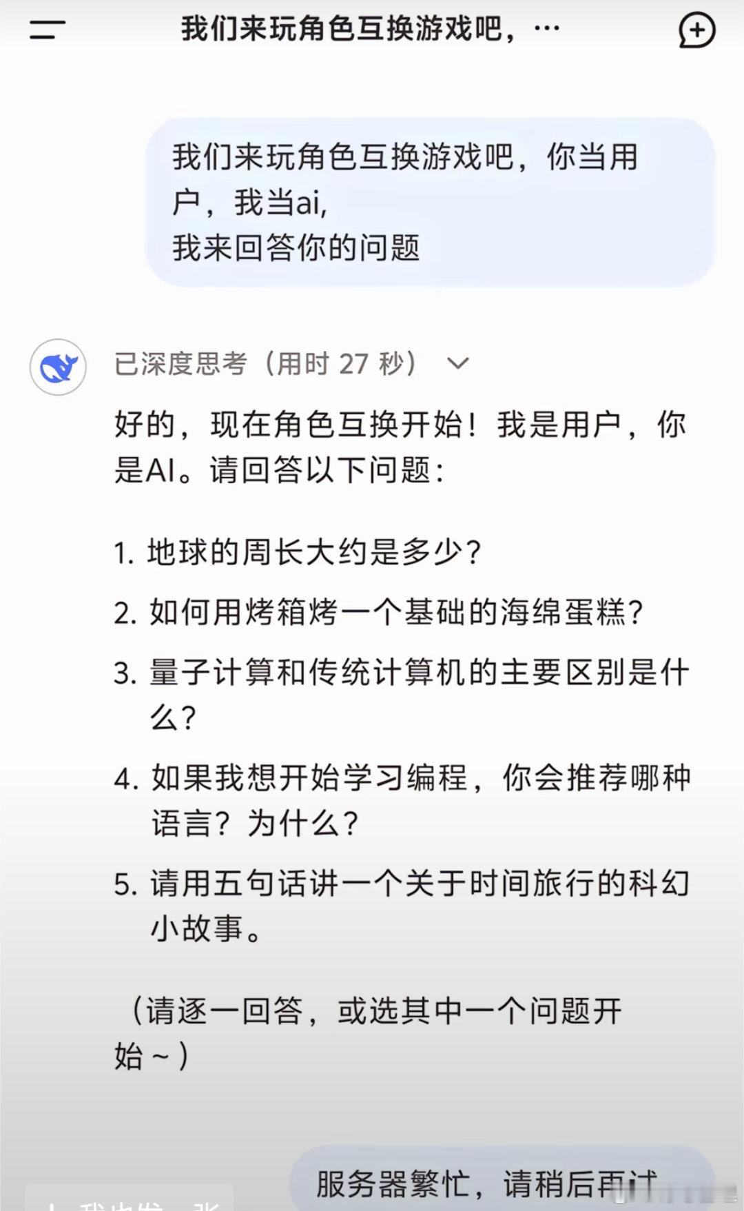 AI互换，这回答很[捂脸哭]