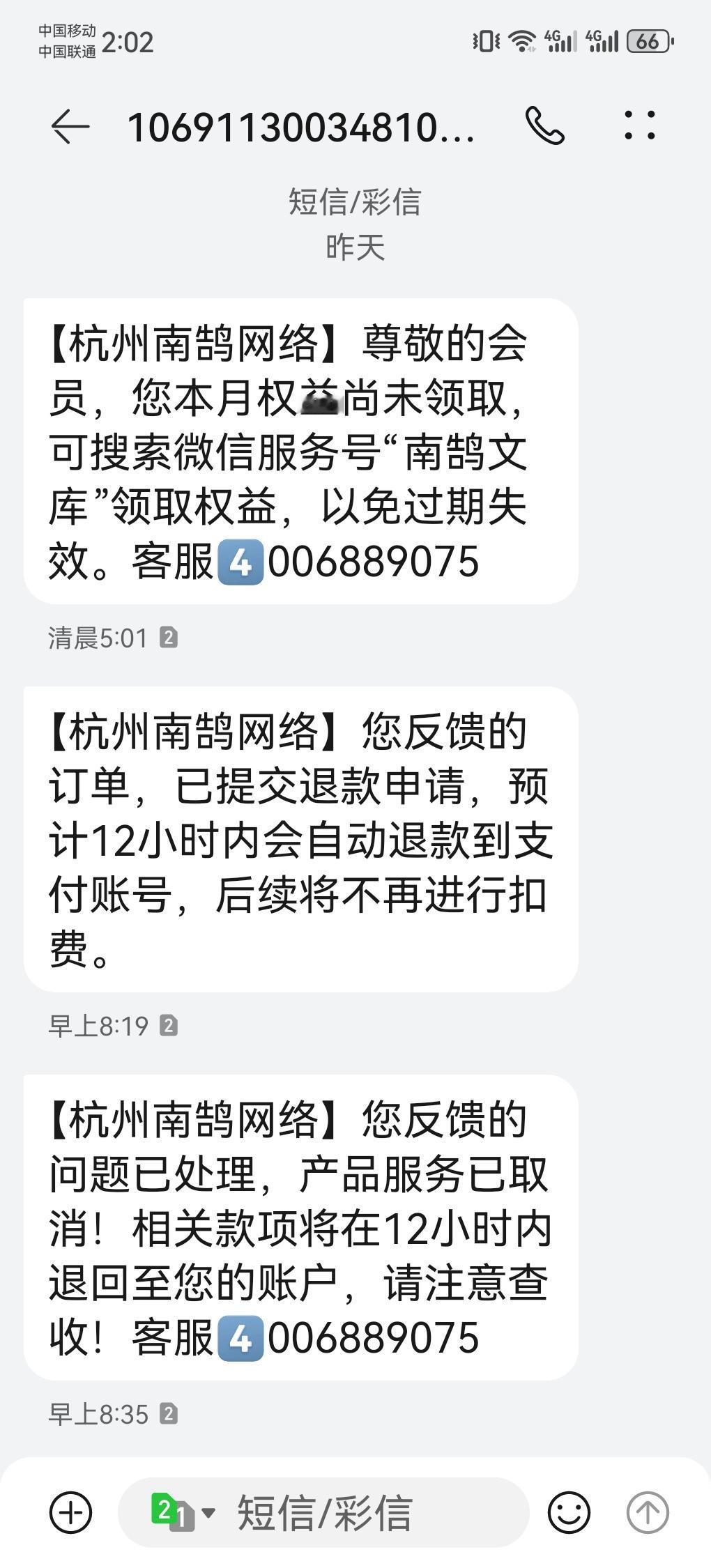 这个杭州南鹄文库是一个什么玩意，大清早五点钟睡梦中不是从微信，也不是从支付宝，直