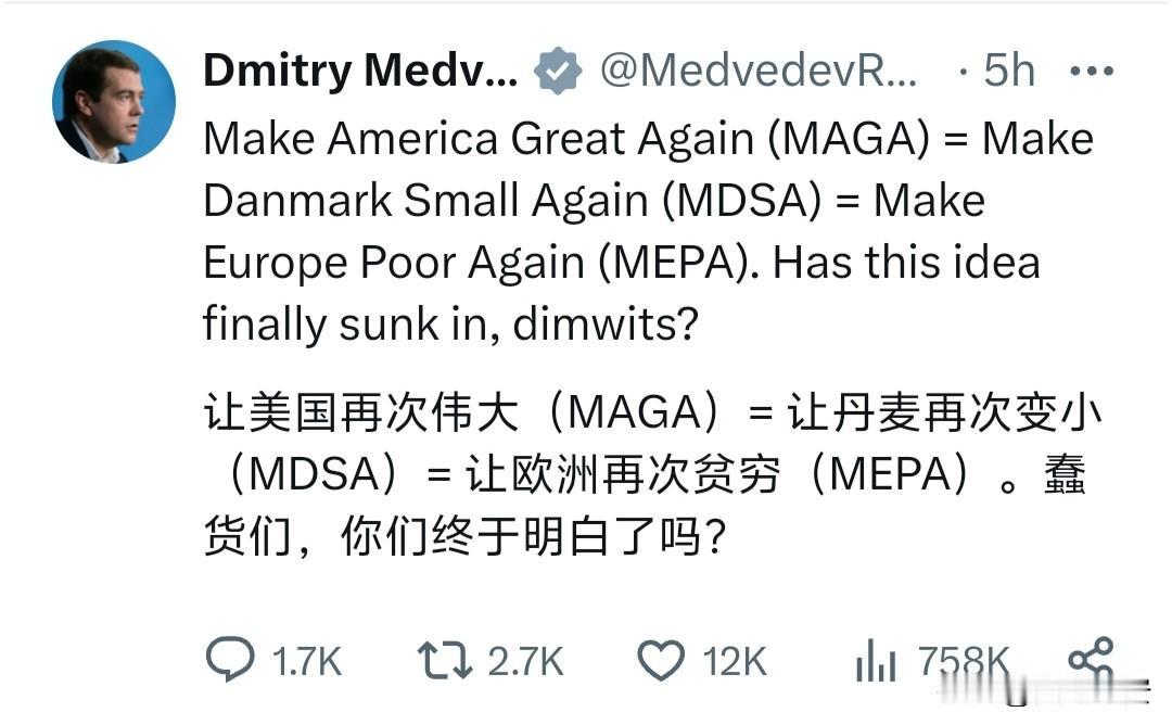 欧洲真是一个笑话今天凌晨，俄罗斯前总统梅德韦杰夫在个人社交媒体发文嘲讽欧洲，他