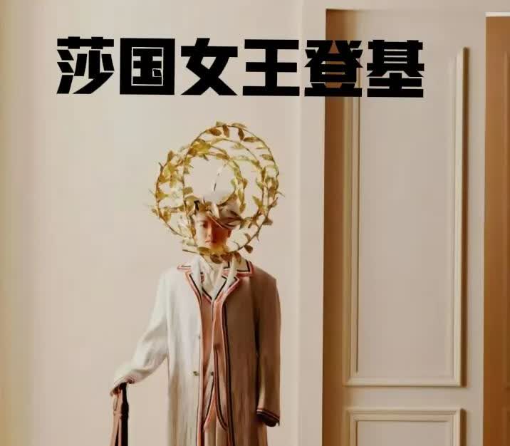 嘉人是给莎莎配了个女王的造型，被网友名为莎国女王登基。太像了，也像是太阳神降