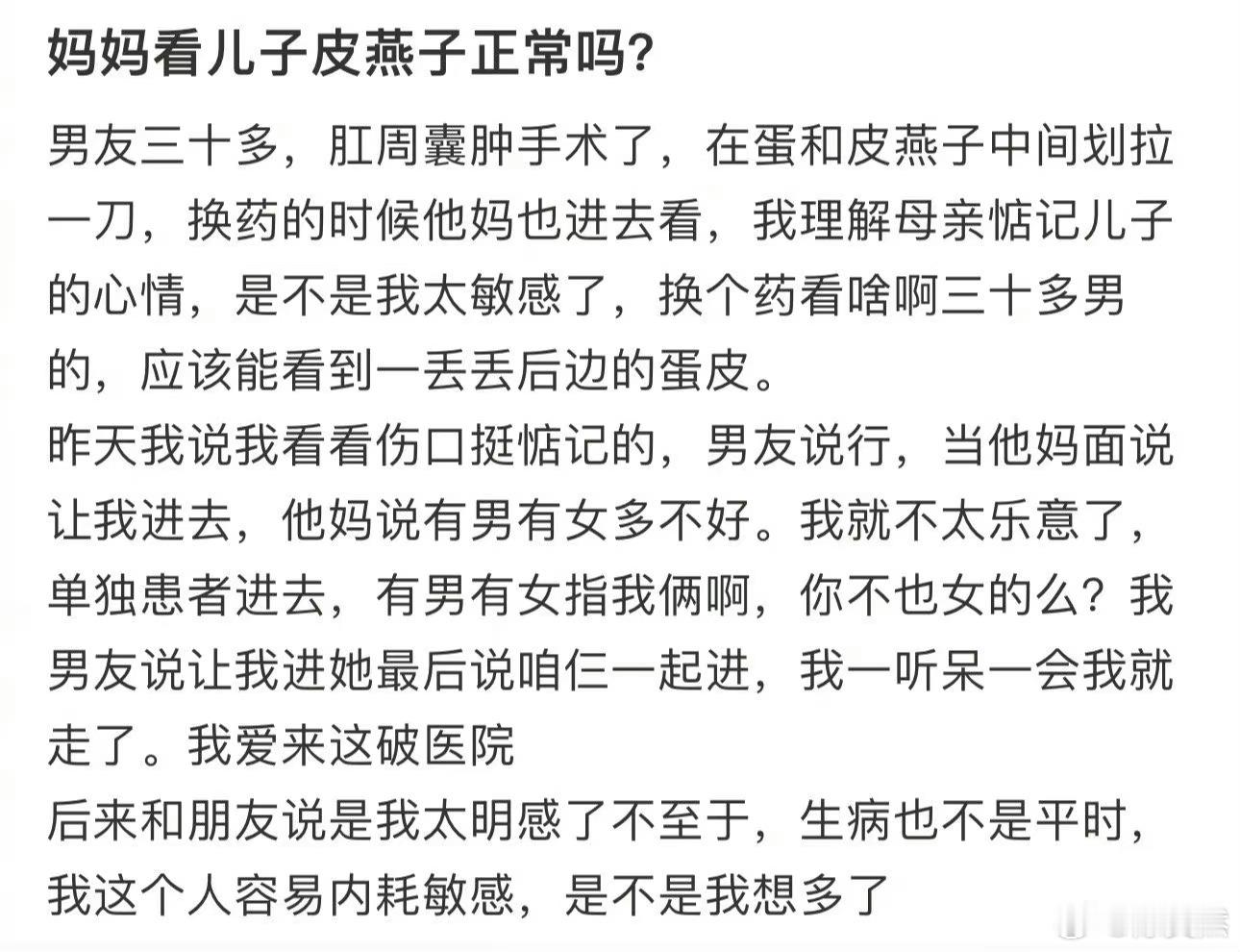 妈妈看儿子皮燕子正常吗？​​​