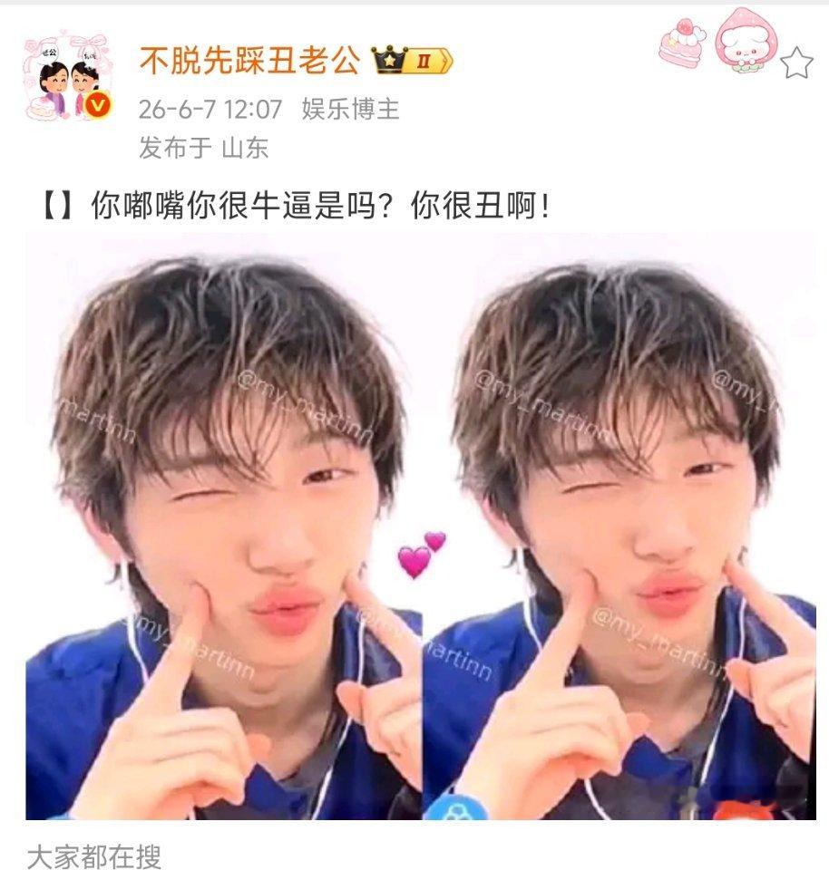嘟嘴你很牛逼是吗？你很丑啊