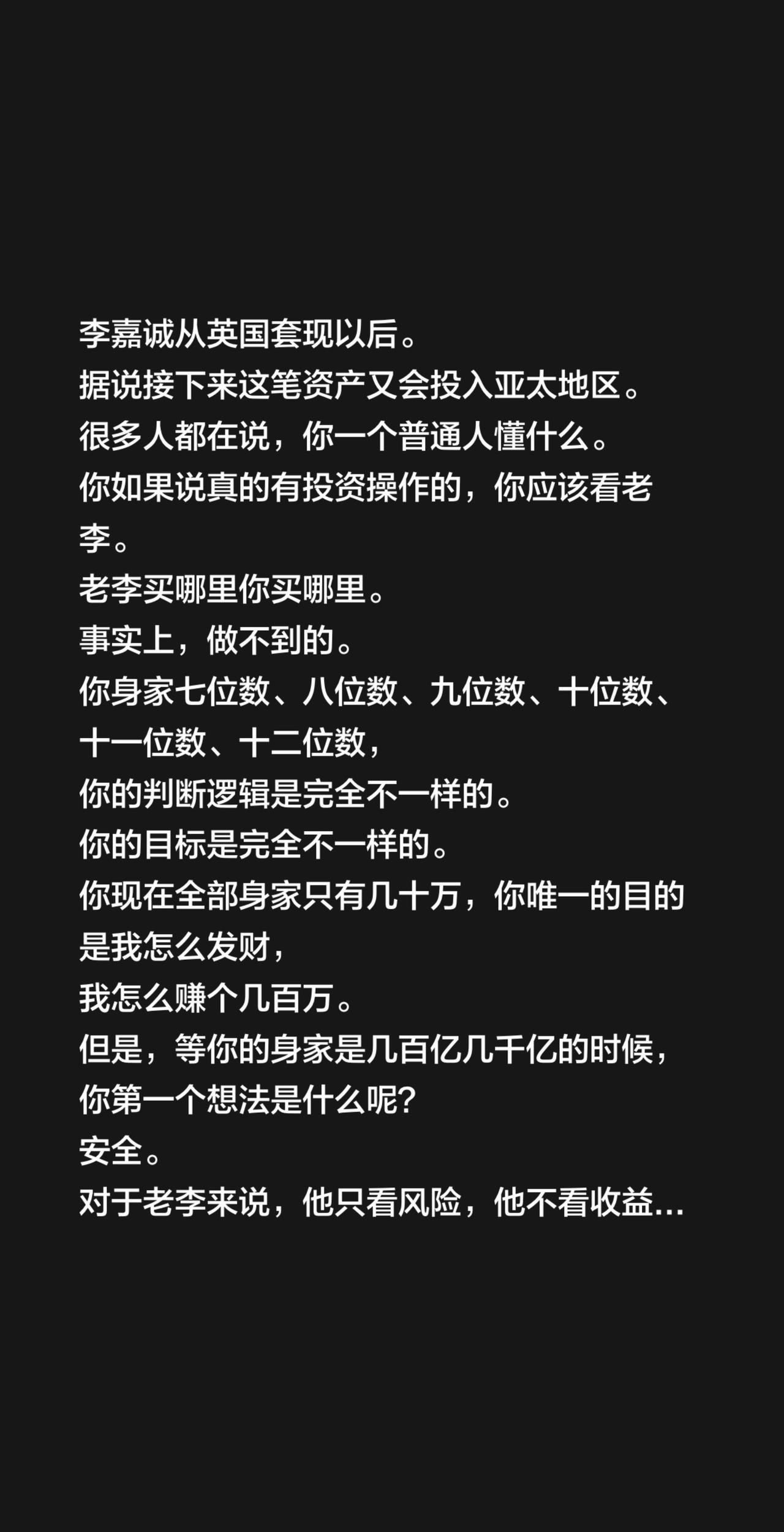 李嘉诚从英国套现以后。据说接下来这笔资产又会投入亚太地区。很多人都在说，你一