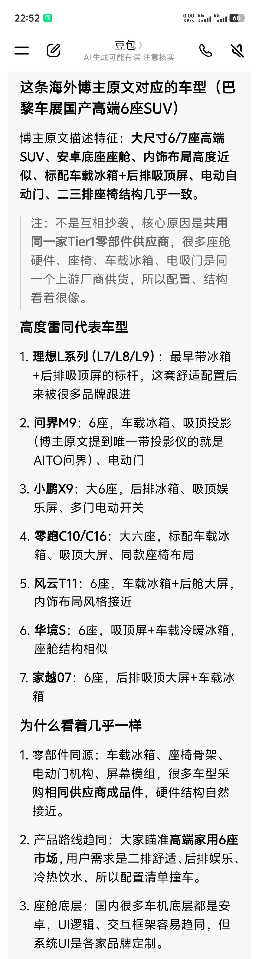 #理想高管回应中国汽车互相抄袭#[doge]让Ai整理了一下可能涉及到的车型！​