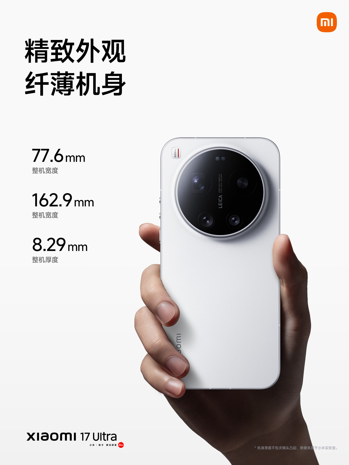 小米17Ultra这代Ultra瘦身了，更精致，挺好的，不会显得很笨重，极致影像