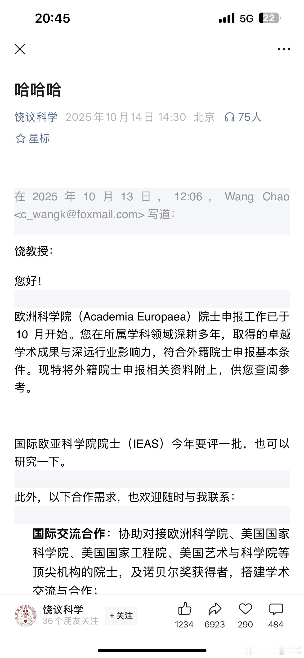 前首都医科大饶毅教授收到“欧洲科学院外籍院士”的邀请邮件，结果一问对方“多少钱”