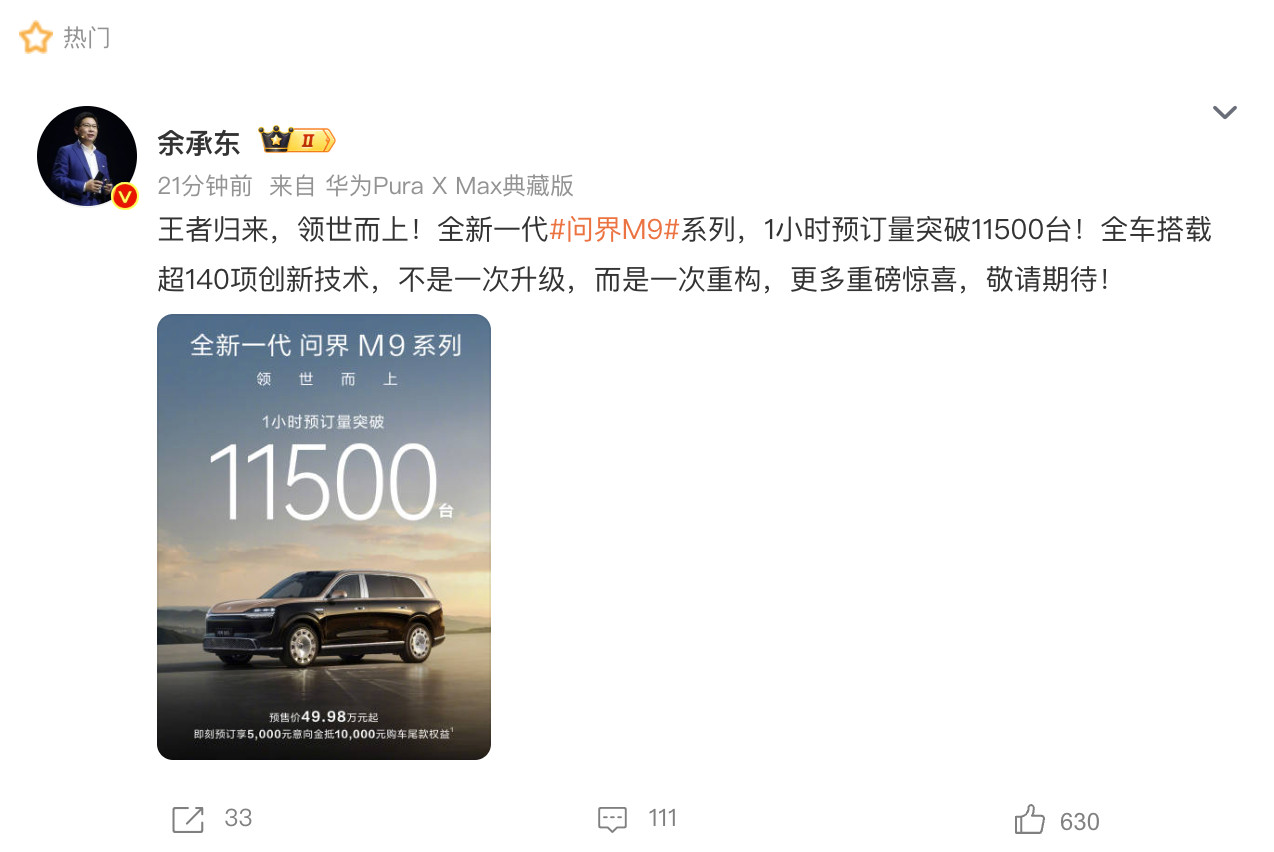 问界M9价格今晚总算是等到价格环节了～尚界Z721.98万起，尚界Z7T2