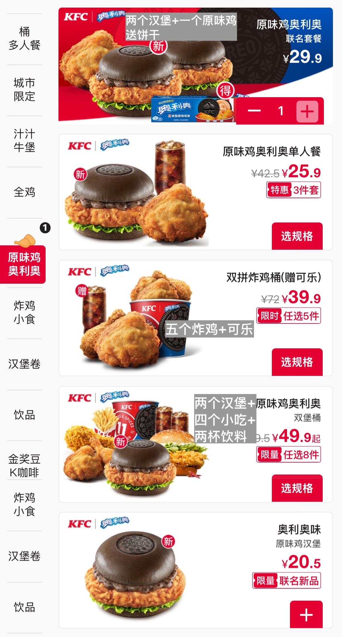 卧槽朋友们你们觉得这次奥利奥汉堡的联动贵不贵​​​
