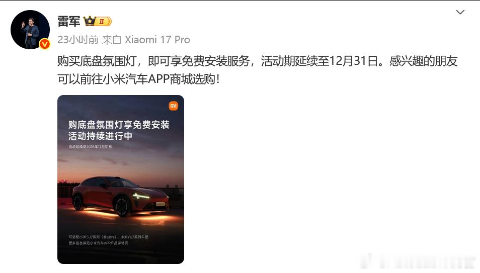 你们喜欢小米YU7这种底盘氛围灯吗[滑稽笑]​​​