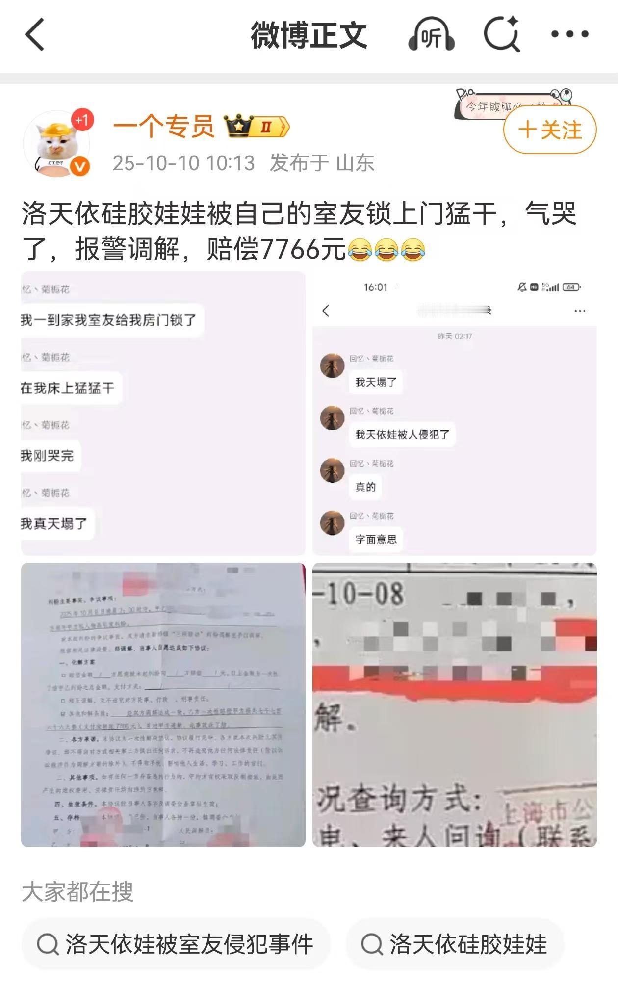 如何评价上海男子的洛天依硅胶娃娃被室友锁上门侵犯？--------------