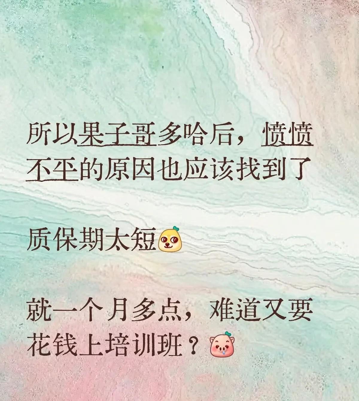 果子可能买的是月卡，多哈需要续费！果子：我的钱真的是钱啊！球迷们:可是你澳门