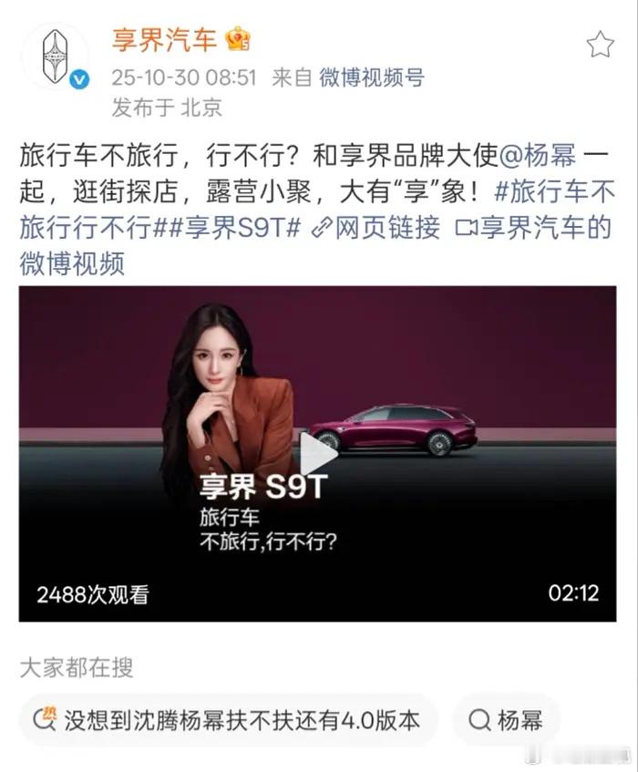 杨幂的华为享界tittle是升级了吧？享界好像还是华为车系列里面高端一点的线吧，