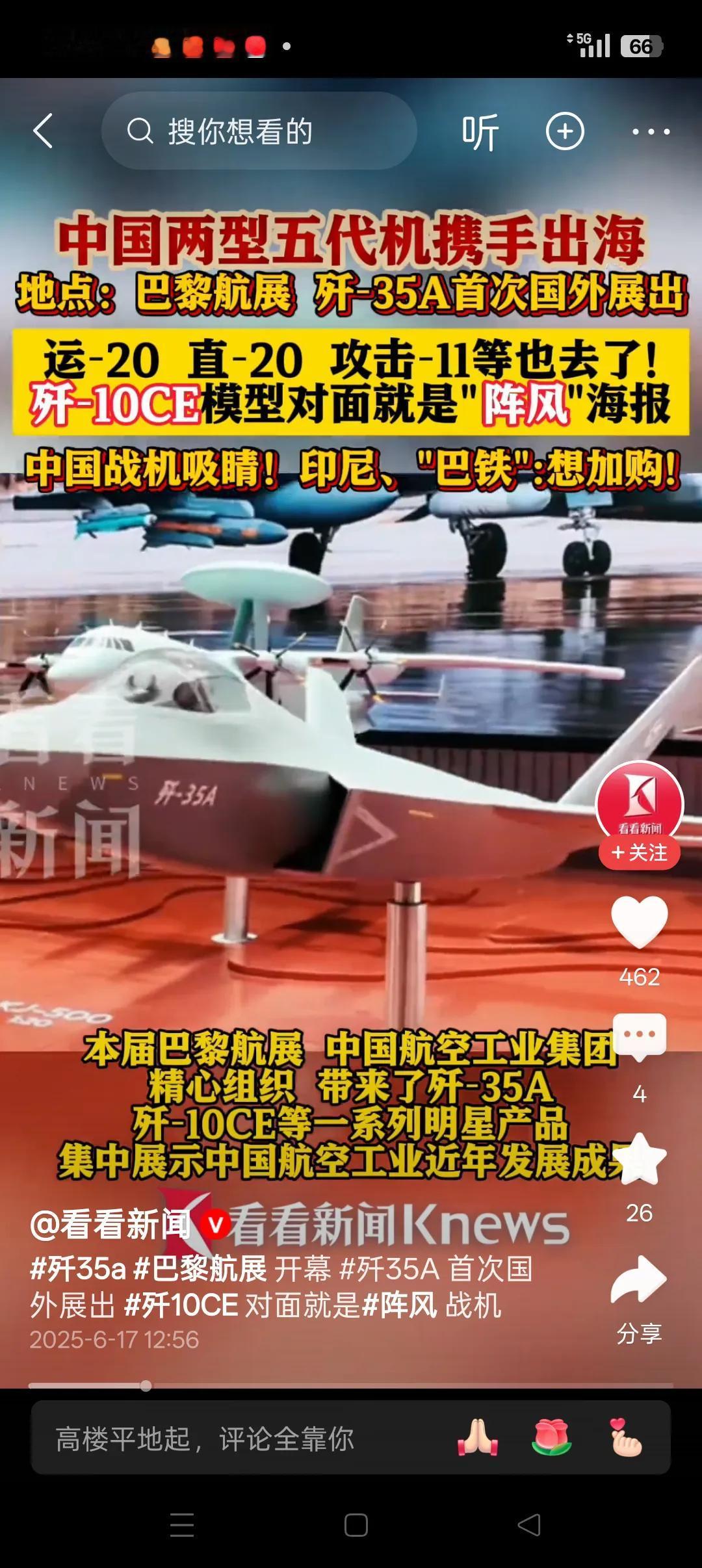 巴黎航展尽舜尧本届巴黎航展，中国携歼20、歼35A两款五代机出海