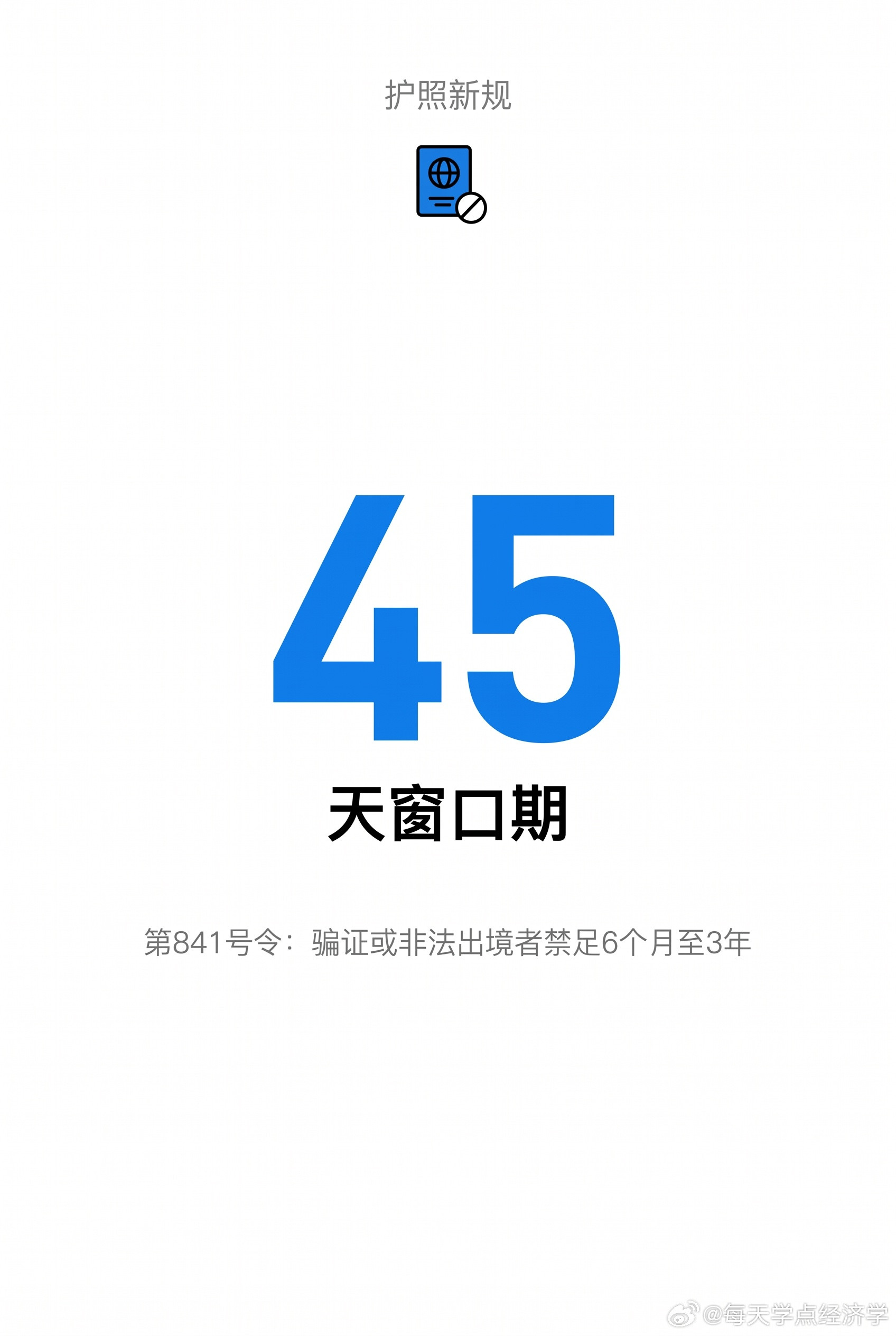 【出境入境新规9月15日施行】9月15日起，出境入境中介必须向移民管理机构备案，