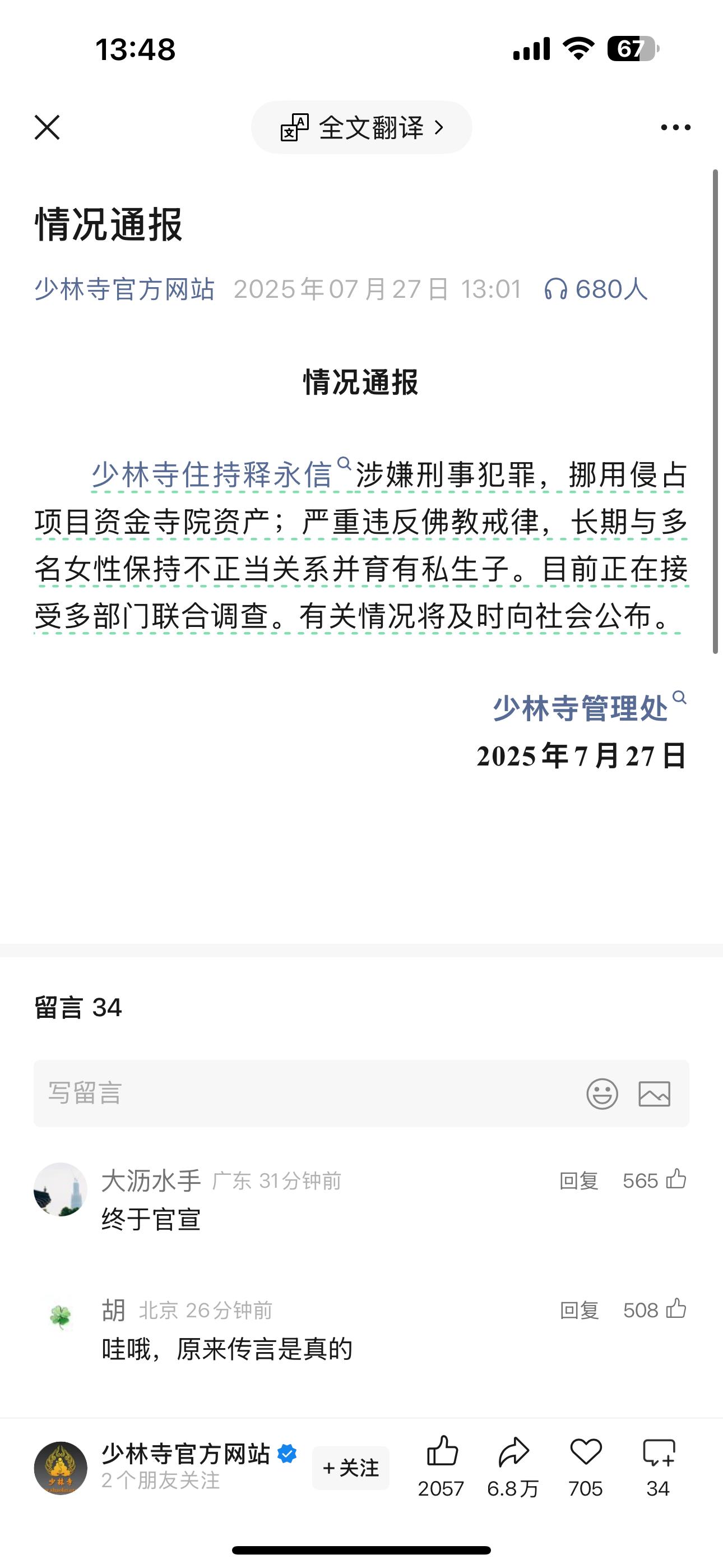 我还以为少林寺也会来个“不予置评”呢​​​