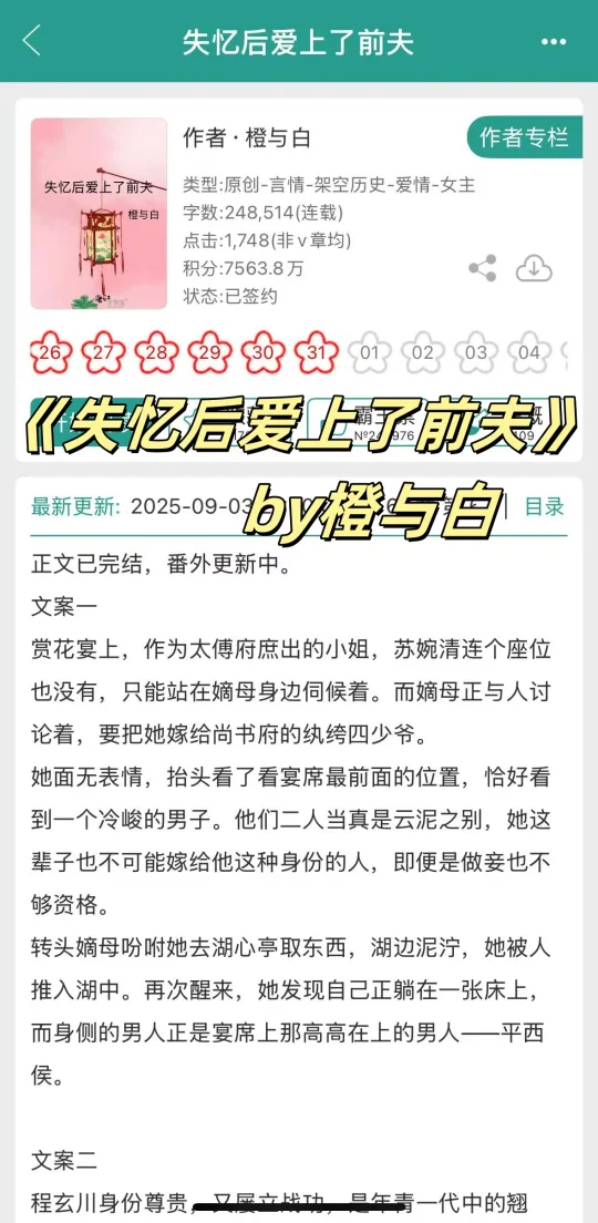 和离前一晚侯夫人失忆了