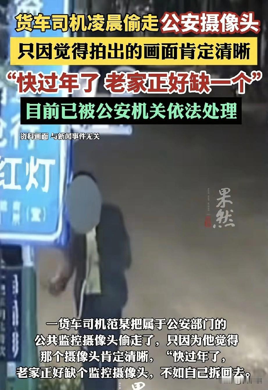 “太搞笑了！”男子偷走公安局安装的治安摄像头，他觉得肯定比自己网上买的清晰度高，