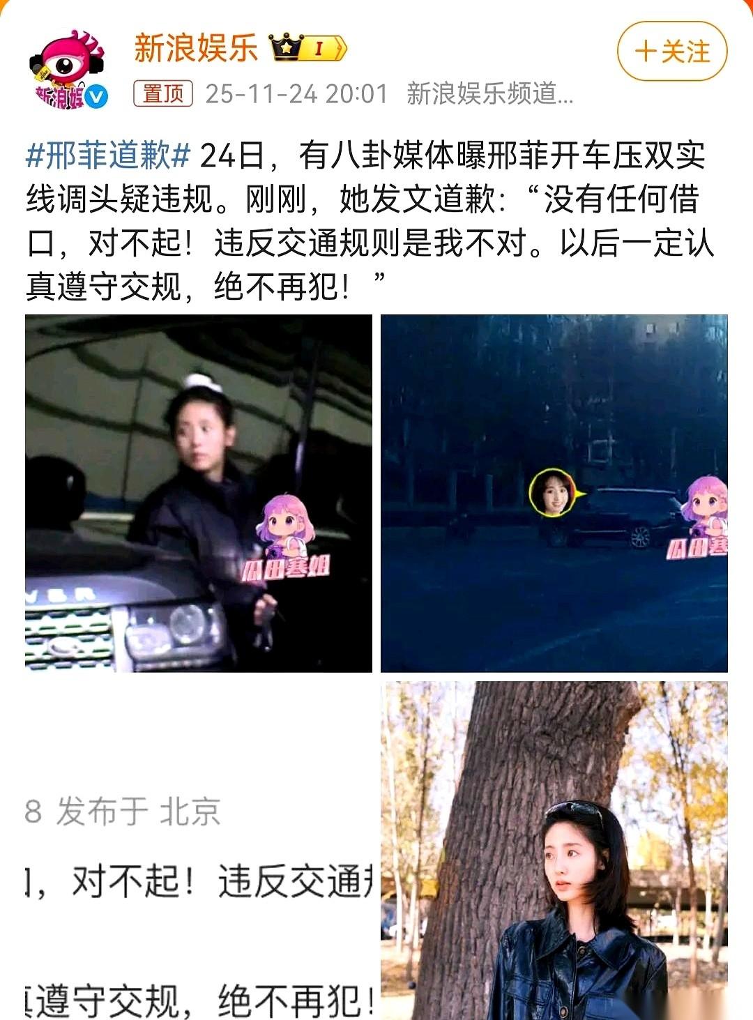 明星一犯错，道歉。这事儿是不是已经成了流水线作业了？你看，邢菲轧个双黄线，马上