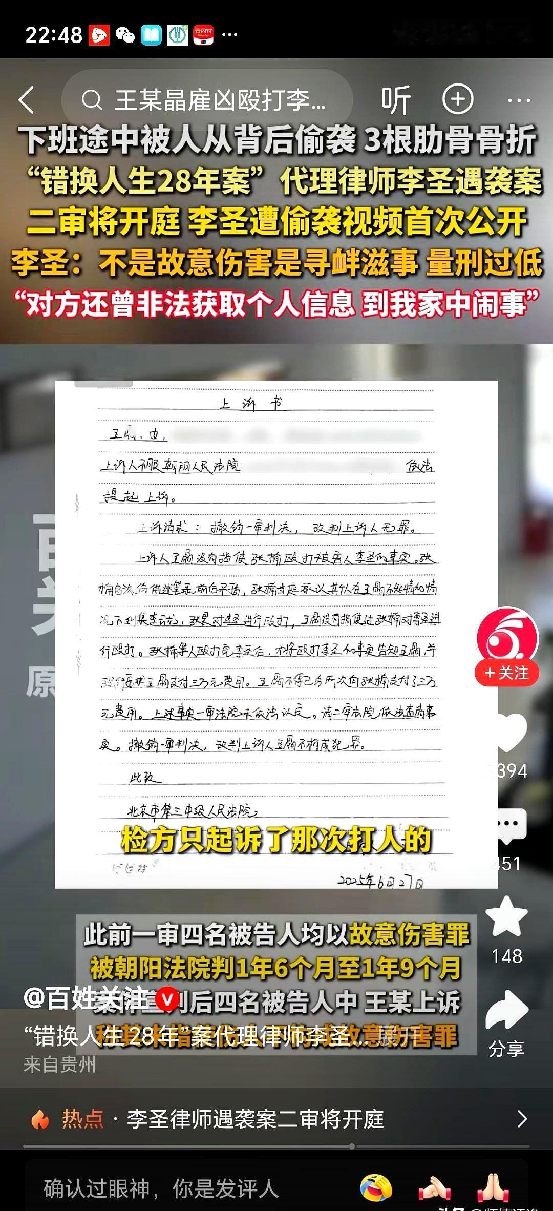 原本，李圣律师对于多次挑衅并对其进行殴打的四人的定罪量刑就不满意。其中的组织者