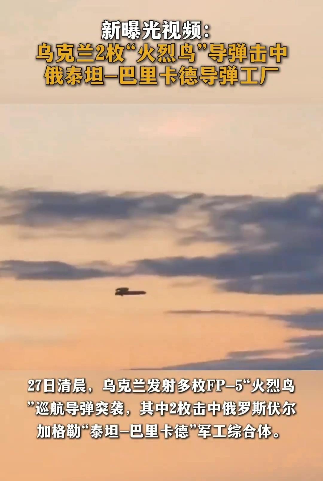 俄居民崩溃，亲眼目睹，三枚火烈鸟远程导弹呼啸而过，击中俄军工厂：俄罗斯竟任由这种