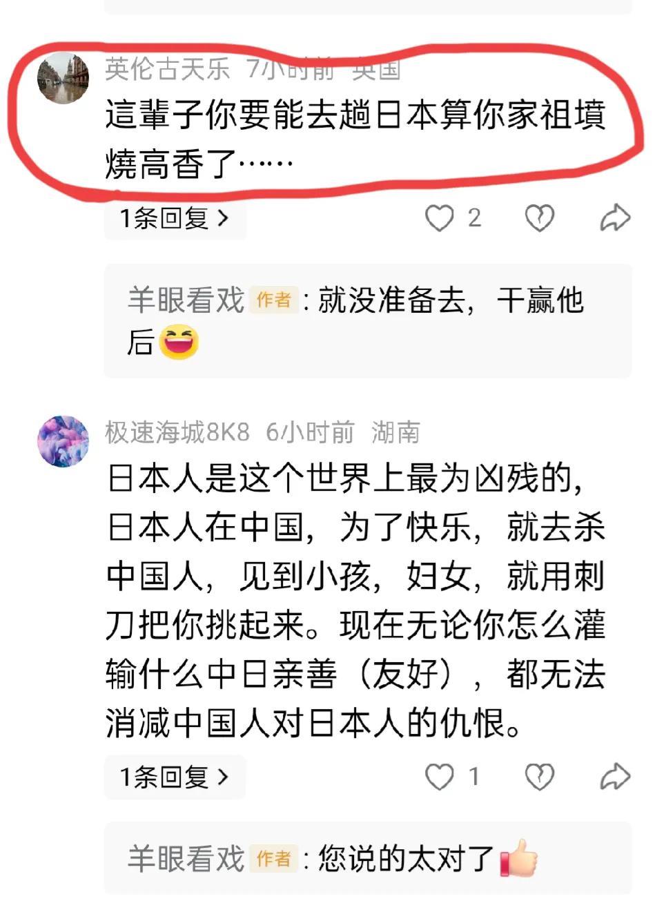 没想到我说讨厌日本，竟然有人在评论区阴阳怪气，还有的一些评论后来看不到了，99%