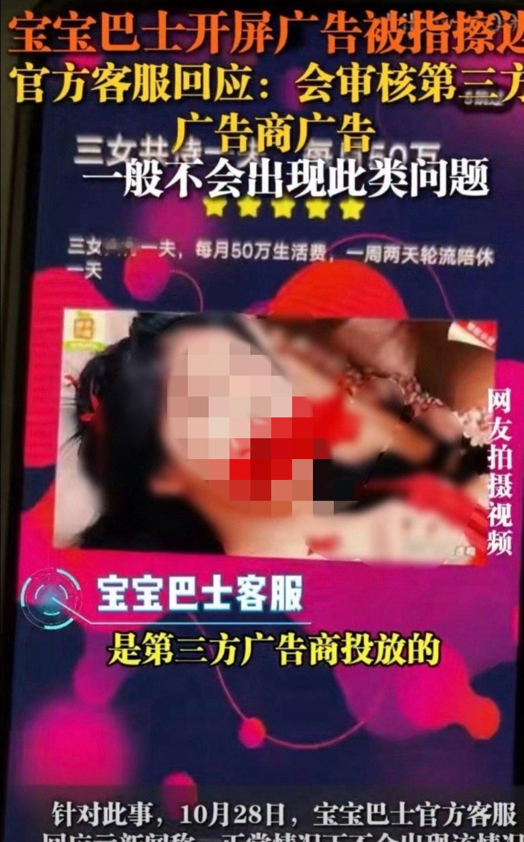 开屏广告直接跳转擦边直播等低俗广告，宝宝巴士也不再只适合宝宝？近日，有多名网友