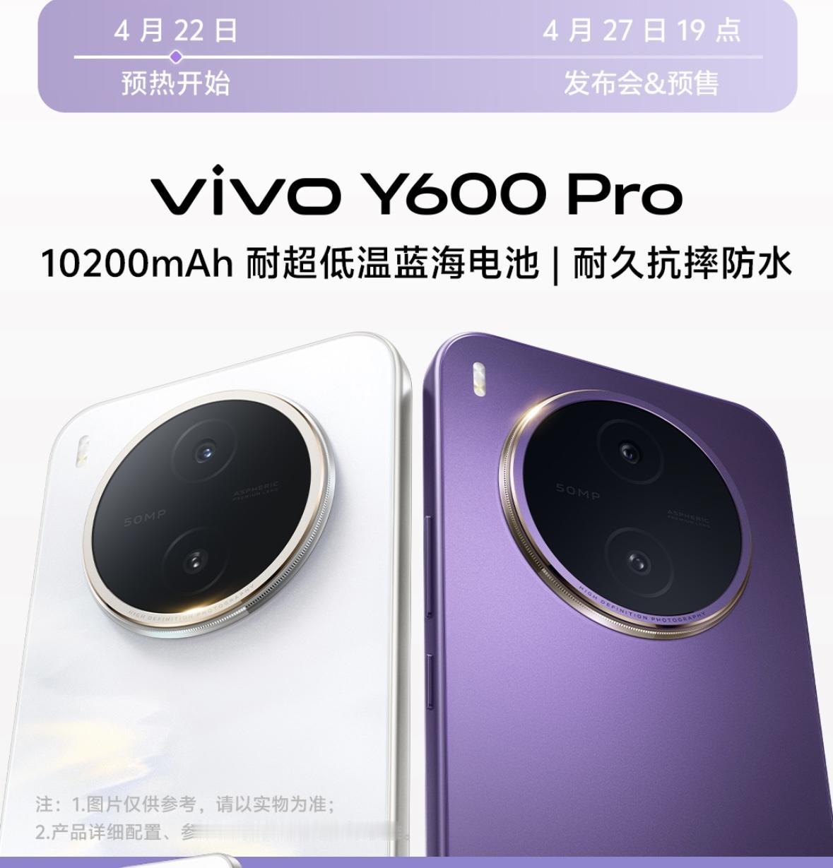vivoY600Pro发布时间官宣了，4月27日10200毫安时蓝海电池