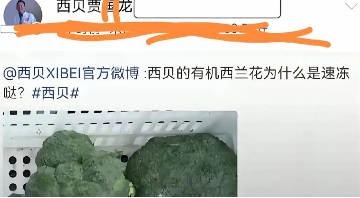 贾老板账号一解封后，就给大家科普西贝的有机西兰花为什么是速冻的，看来心里还是不服