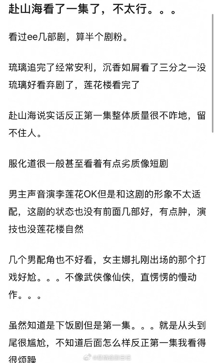 成毅《赴山海》开播目前评论两极分化，你觉得如何？赴山海开播赴山海赴山海热度​